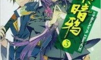 东京暗鸦 漫画,神秘组织崛起，暗夜中的正义之战